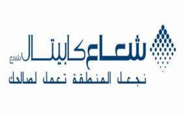 اليوم..مجلس إدارة "شعاع كابيتال" يناقش البيانات المالية للربع الثاني
