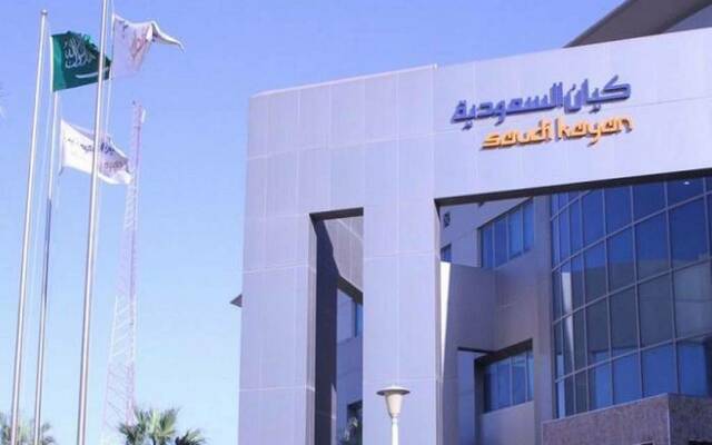 شركة كيان السعودية للبتروكيماويات