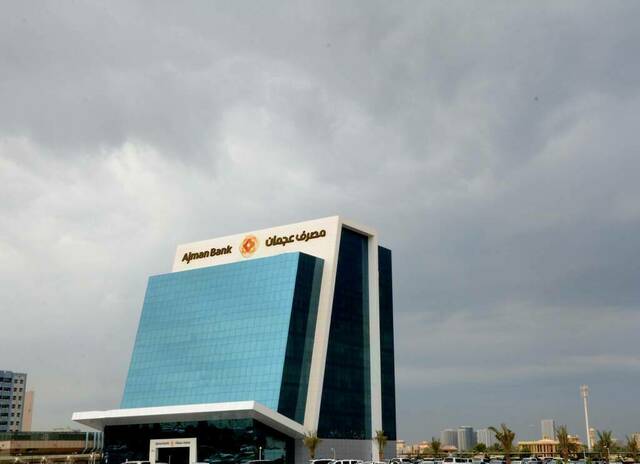 حكومة عجمان ترفع ملكيتها في مصرف عجمان إلى 28.4%