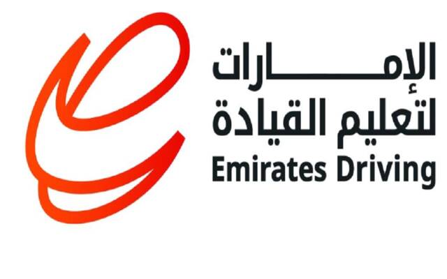 شركة الإمارات لتعليم القيادة