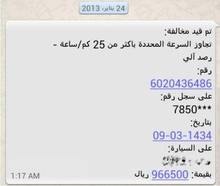 للمرة الثانية مواطن بنجران يتفاجأ بمخالفة قيمتها 966500 ريال معلومات مباشر