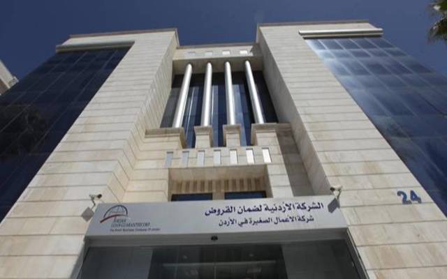 مقر الأردنية لضمان القروض - الصورة من موقع الشركة