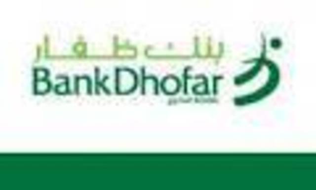 نمو أرباح بنك ظفار  527.3% في النصف الأول