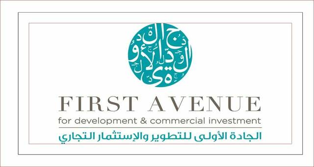 شعار شركة الجادة الأولى للتطوير العقاري