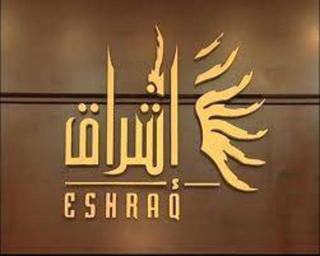 إشراق العقارية يصل لأعلى سعر له منذ أكثر من شهر ونصف وبأحجام تداول مكثفة