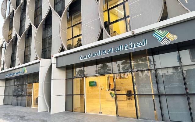 الهيئة العامة للمنافسة