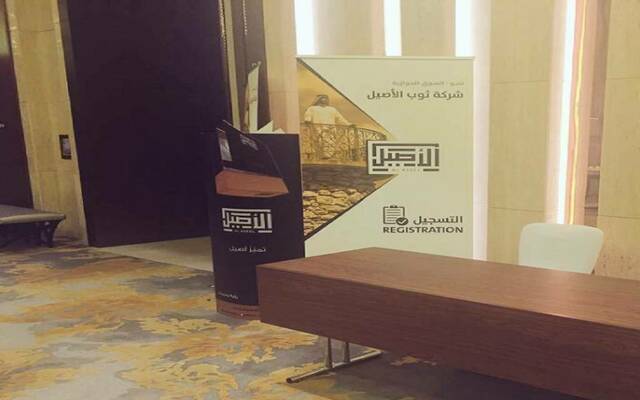 شركة ثوب الأصيل- أرشيفية