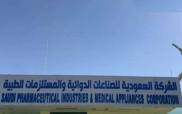 الشركة السعودية للصناعات الدوائية والمستلزمات الطبية (الدوائية)- أرشيفية