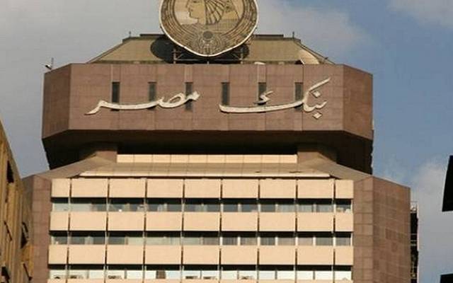 بنك مصر يطلق خدمة لتسهيل قبول الدفع الإلكتروني من خلال الهواتف الذكية