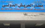 مطار العريش الدولي