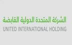 الشركة المتحدة الدولية القابضة