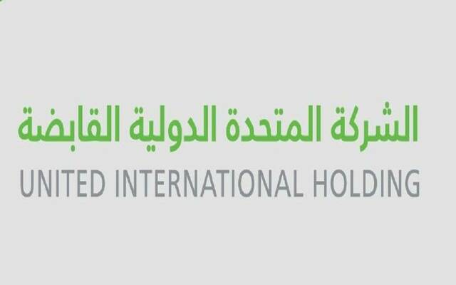 الشركة المتحدة الدولية القابضة