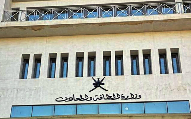 وزارة الطاقة والمعادن العُمانية