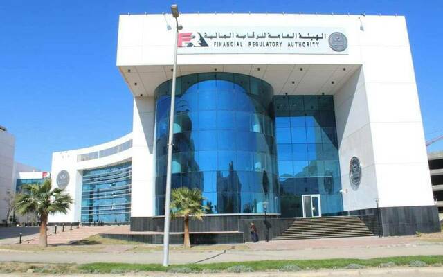 الهيئة العامة للرقابة المالية