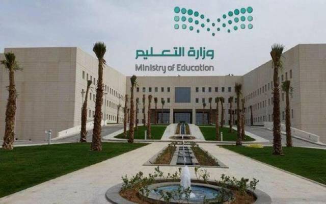 وزارة التعليم السعودية- أرشيفية