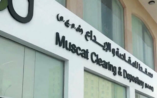 شركة مسقط للمقاصة والإيداع