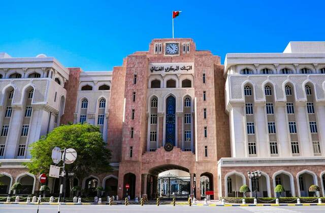 البنك المركزي العُماني