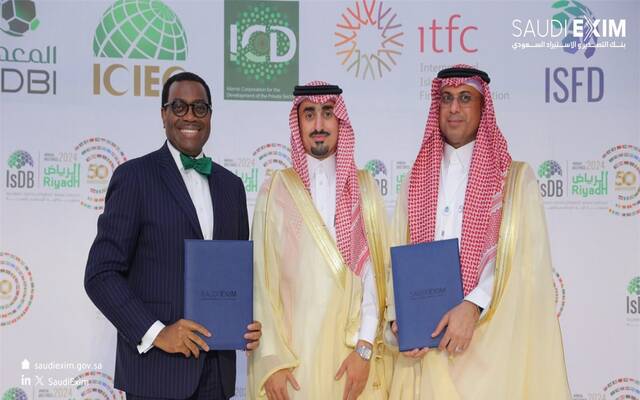 بنك التصدير والاستيراد السعودي يوقع مذكرة تفاهم مع البنك الإفريقي للتنمية