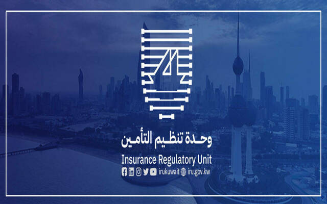 وحدة تنظيم التأمين الكويتية