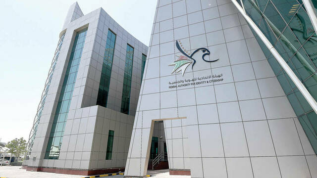 الهيئة الاتحادية للهوية والجنسية والجمارك وأمن المنافذ الإماراتية