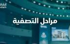 مركز الإسناد والتصفية (صورة تعبيرية)