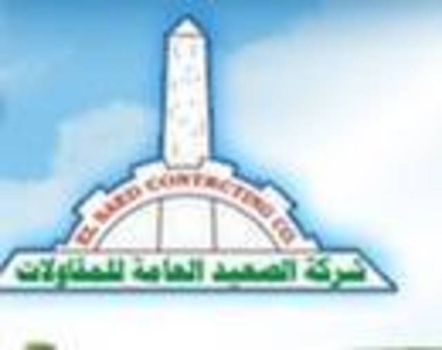 "الصعيد للمقاولات" تتنصل من الدعاوي المرفوعة ضد "الاستثمار".. وتوقف التعامل على أسهمها 24 يناير