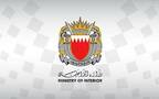 وزارة الداخلية البحرينية