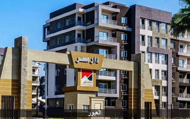 30 أغسطس بدء تسليم 336 وحدة سكنية بالمرحلة الثانية بـ"دار مصر" بمدينة العبور
