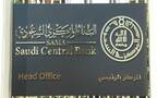 البنك المركزي السعودي "ساما"