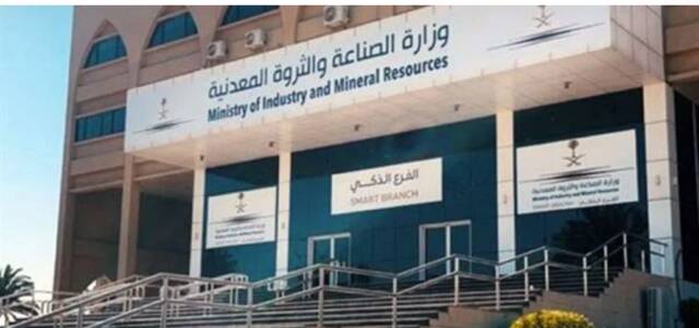 وزارة الصناعة تعالج 935 طلباً لخدمة الفسح الكيميائي خلال شهر