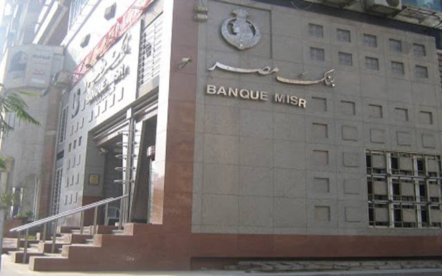 11.3 مليار جنيه مبيعات بنك مصر من شهادات الـ15% خلال 6 أيام