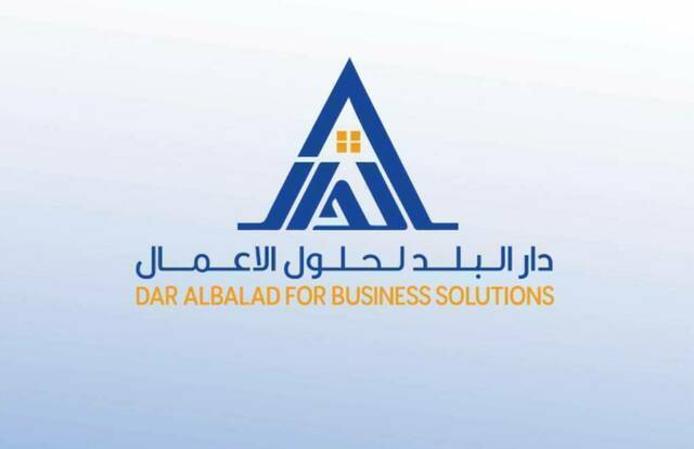 شعار شركة دار البلد لحلول الأعمال "دي بي إس"