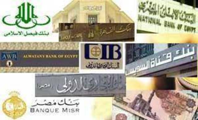 "هيرمس" تتوقع نمو القروض بالبنوك المصرية 11٪  في عام 2013