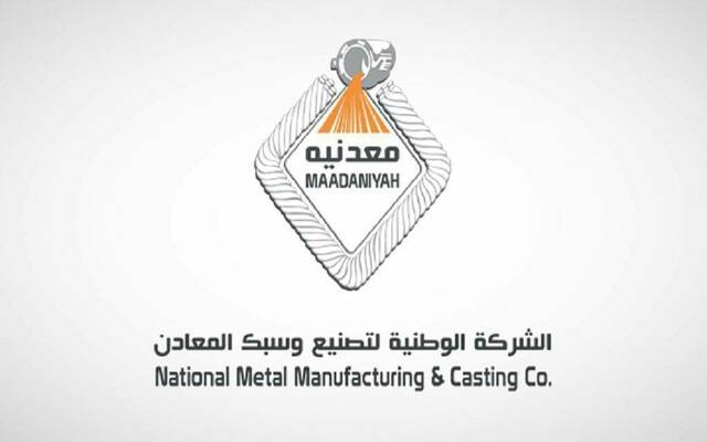الشركة الوطنية لتصنيع وسبك المعادن (معدنية)