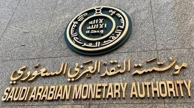 مؤسسة النقد السعودية: مبادرات دعم تمويل القطاع الخاص تتجاوز 51 مليار ريال