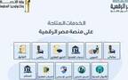 منصة مصر الرقمية
