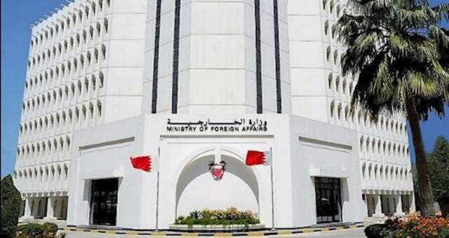وزارة الخارجية البحرينية