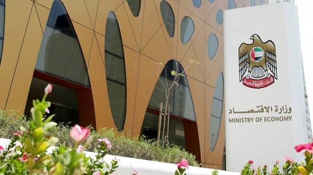 وزارة الاقتصاد بدولة الإمارات