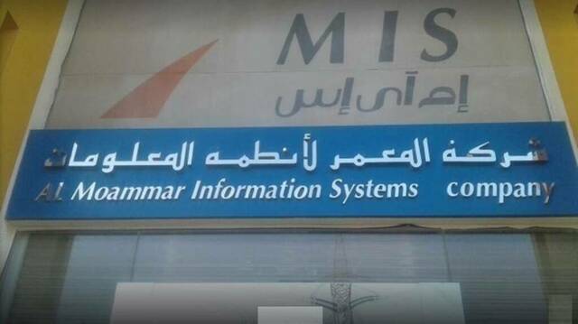 شركة المعمر لأنظمة المعلومات (إم آي إس)