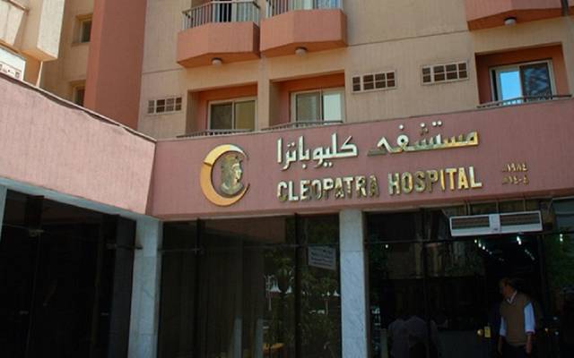 كليوباترا تنفي إتمام الاستحواذ على مستشفى الكاتب بـ350 مليون جنيه