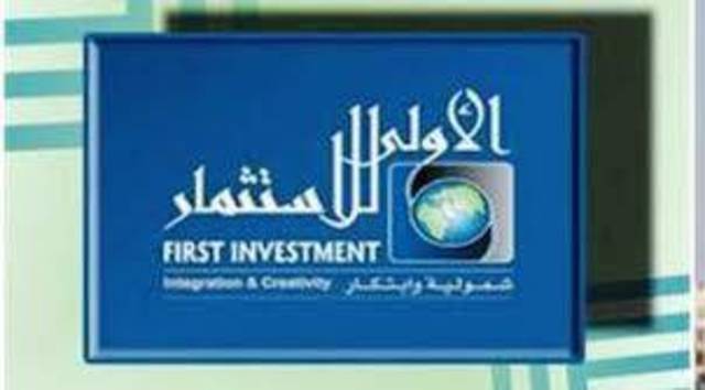 " الأولى للاستثمار ": صلابة قاعدة الاصول المالية واستقرارها ساهمت في اطفاء خسائرنا فى 2012