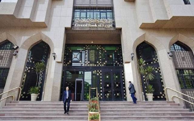 "المركزي" المصري يعلن عطلة البنوك بمناسبة عيد الفطر