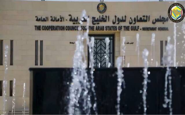 مقر الأمانة العامة لدول مجلس التعاون الخليجي