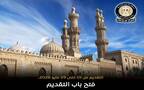 المعاهد الأزهرية