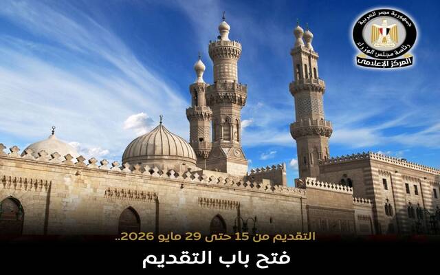 المعاهد الأزهرية