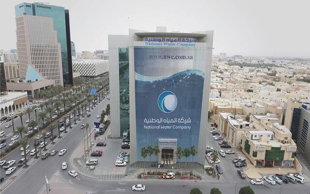 شركة المياه الوطنية