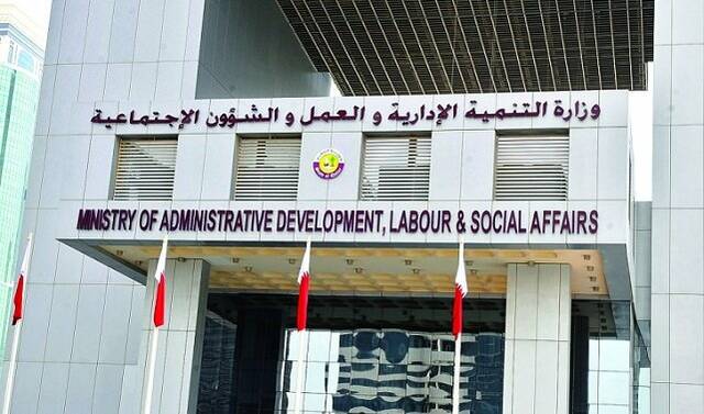 "العمل القطرية" تُدشن منصة لحجز موعد مع مديري الإدارات الخدمية إلكترونياً