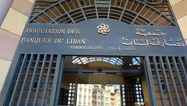 مصارف لبنان: تأمين السيولة اللازمة للرواتب..واستمرار غلق البنوك غداً