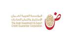 المؤسسة العربية لضمان الاستثمار وائتمان الصادرات