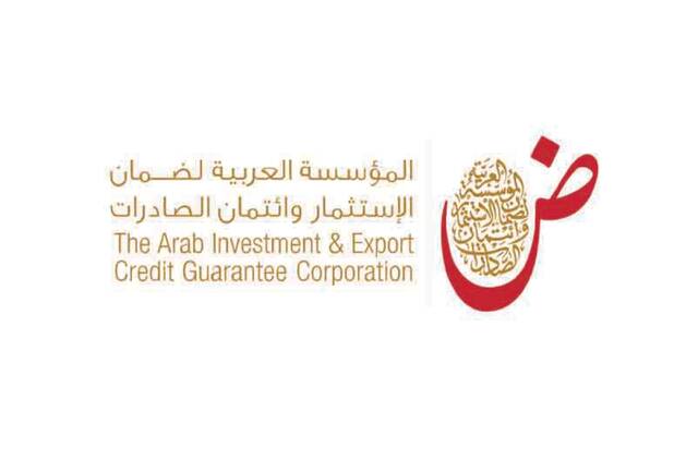 المؤسسة العربية لضمان الاستثمار وائتمان الصادرات